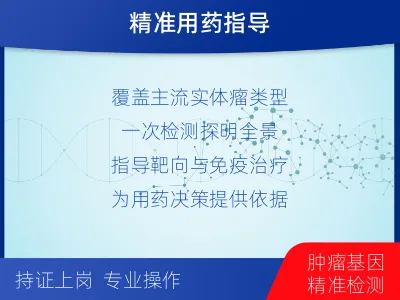 邛崃-泛实体瘤组织基因检测-检测介绍