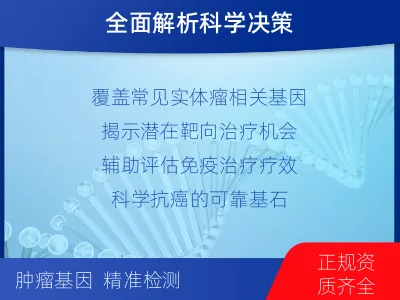 崇州-泛实体瘤组织基因检测-检测流程