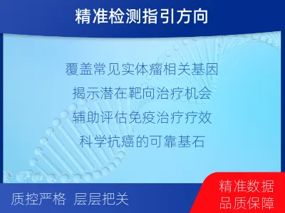 金台-泛实体瘤组织基因检测-适用人群