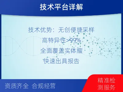 和平-泛实体瘤血液基因检测-报告解读