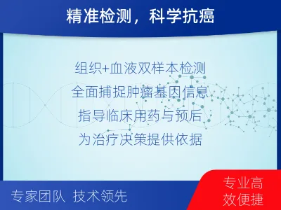 太白-双样本-实体瘤组织462基因-报告解读