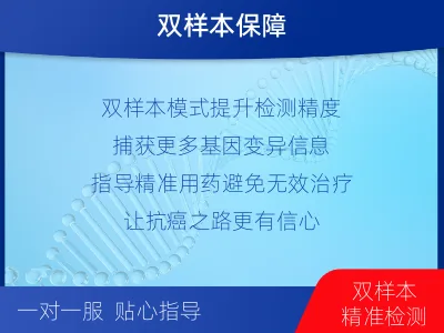 郑州-双样本-实体瘤血液462基因-检测介绍