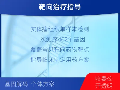 长治-单样本-实体瘤组织基因检测-适用人群