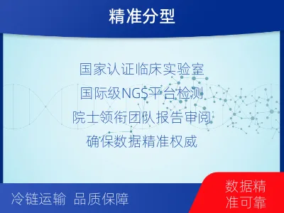 荥阳-实体瘤组织基因分子分型-检测介绍