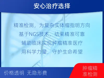 潞城-泛实体瘤组织基因检测-适用人群