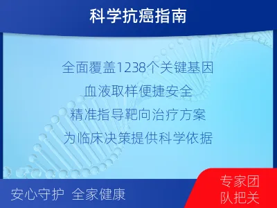 南-泛实体瘤血液基因检测-适用人群