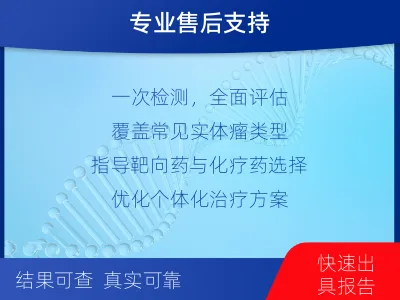拱墅-泛实体瘤550DNA基因检测-检测介绍