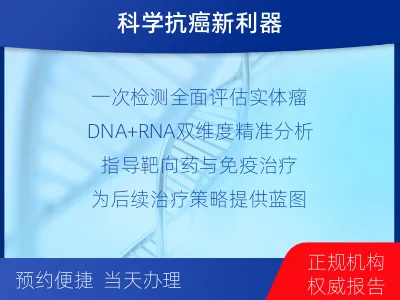 淄博-泛实体瘤550DNA基因检测-报告解读