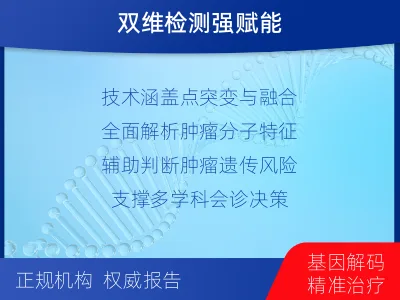 洋-泛实体瘤550DNA基因检测-适用人群