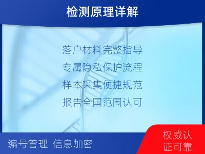 白银-迁户落户亲子鉴定-检测介绍