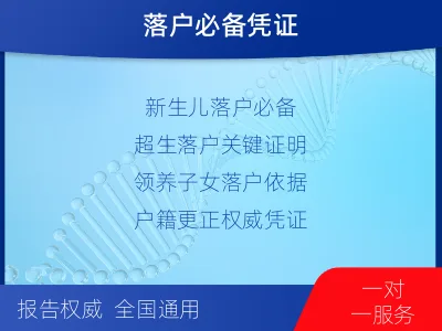 武威凉州-迁户落户亲子鉴定-适用人群