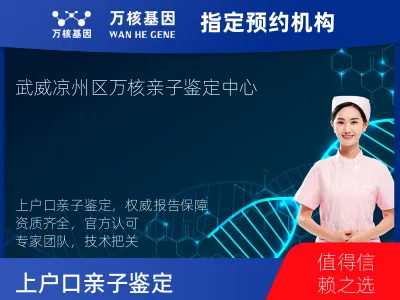 武威市凉州区上户口亲子鉴定