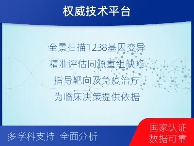 沁-泛实体瘤基因-肿瘤同源重组缺-检测介绍