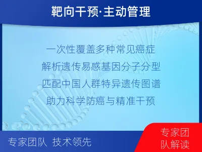路北-多癌种遗传易感基因分子分型-检测介绍