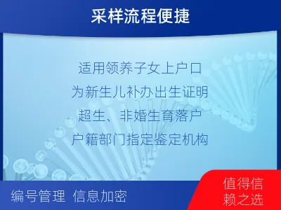 平凉崆峒-上户口亲子鉴定-检测介绍