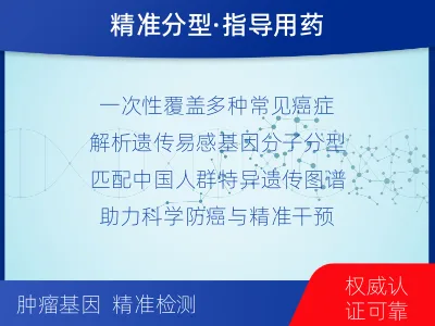 巩义-多癌种遗传易感基因分子分型-适用人群