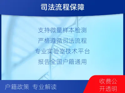 平凉泾川-上户口亲子鉴定-检测介绍
