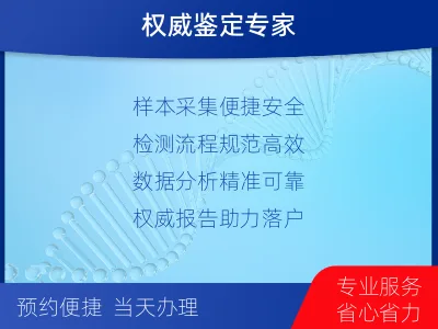 平凉静宁-上户口亲子鉴定-检测介绍