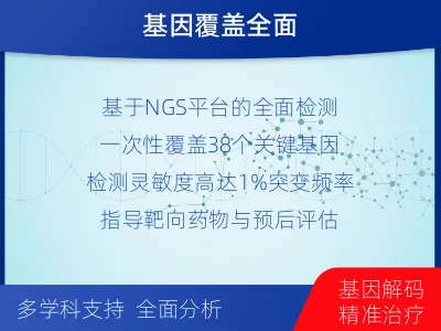 元谋-E-单样本-甲状腺癌38组织-检测介绍