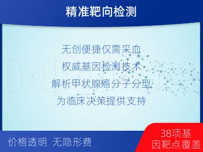建德-E-单样本-甲状腺癌38血液-适用人群
