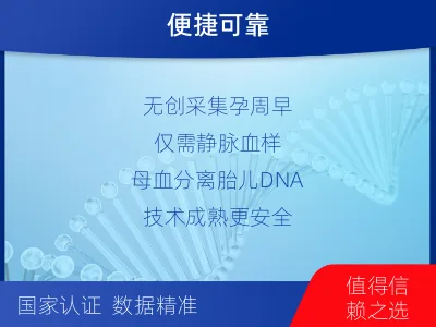 庆阳西峰-无创孕期dna胎儿亲子鉴定-检测流程