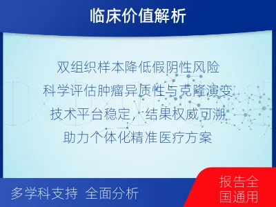 中原-E-双样本-甲状腺癌38组织-检测介绍
