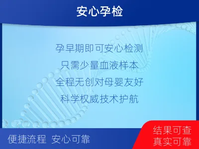 陇南成-无创孕期dna胎儿亲子鉴定-检测流程