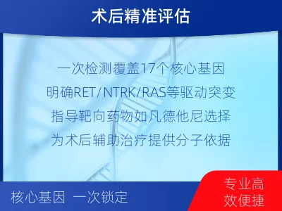 庆云-E-单样本-甲状腺癌组织基因-检测介绍