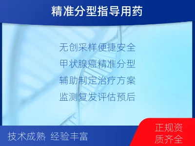 掇刀-E-单样本-甲状腺癌血液基因-适用人群