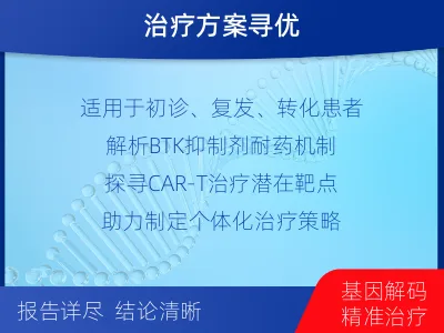 壶关-单样本-淋巴瘤组织基因检测-适用人群