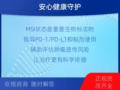武侯-微卫星不稳定状态分析-报告解读