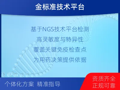 武陵-PD-L1表达检测-报告解读