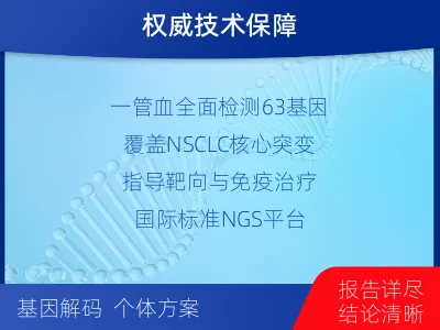 丰南-肺癌基因检测-报告解读