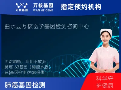 拉萨市曲水县肺癌-63基因（胸腹水版）