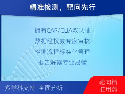 金台-肺癌基因检测-报告解读