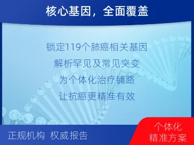 金台-肺癌基因检测-检测介绍
