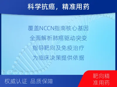 金台-肺癌基因检测-适用人群