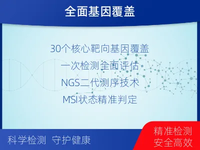 武乡-肝胆肿瘤靶药基因综合检测-适用人群