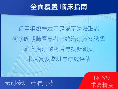 衡山-肺癌基因检测-适用人群