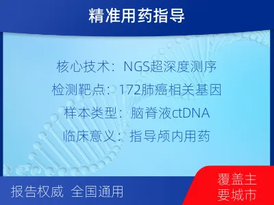 平顺-肺癌基因检测-报告解读