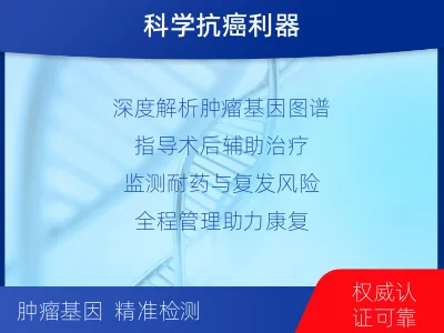 周口-妇瘤-生殖系统肿瘤基因检测-适用人群