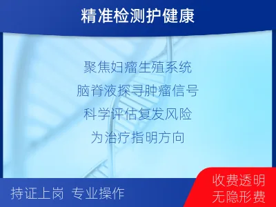 麟游-妇瘤-生殖系统肿瘤基因检测-检测介绍