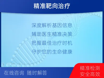 房-前列腺癌基因检测-报告解读