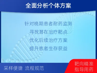 津市-前列腺癌基因检测-报告解读