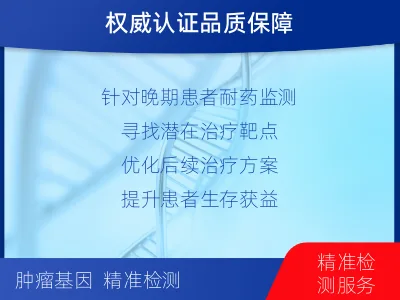 津市-前列腺癌基因检测-检测流程