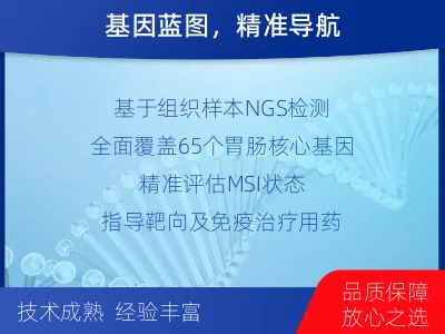 万载-胃肠基因检测-检测介绍