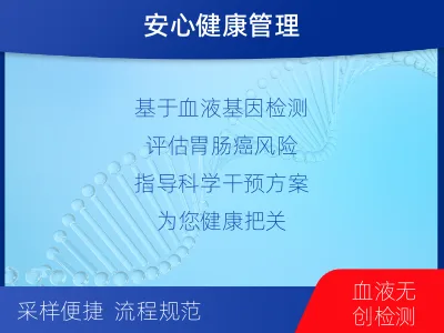 黎城-胃肠基因检测-检测流程