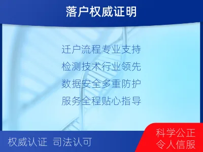 承德宽城满族-迁户落户亲子鉴定-适用人群