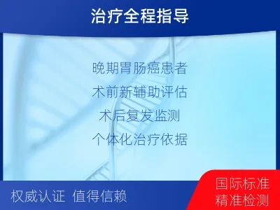 屯留-胃肠肿瘤基因检测-报告解读