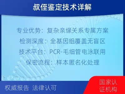 重庆开州-叔侄亲缘关系鉴定-适用人群